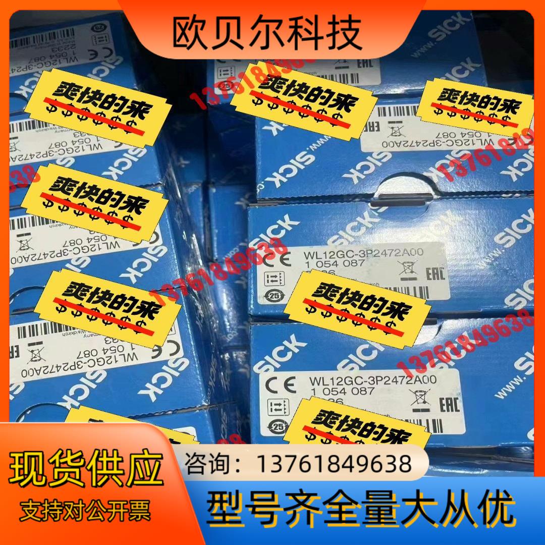 全新原装SICK西克WL12GC-3P2472A00镜面反射