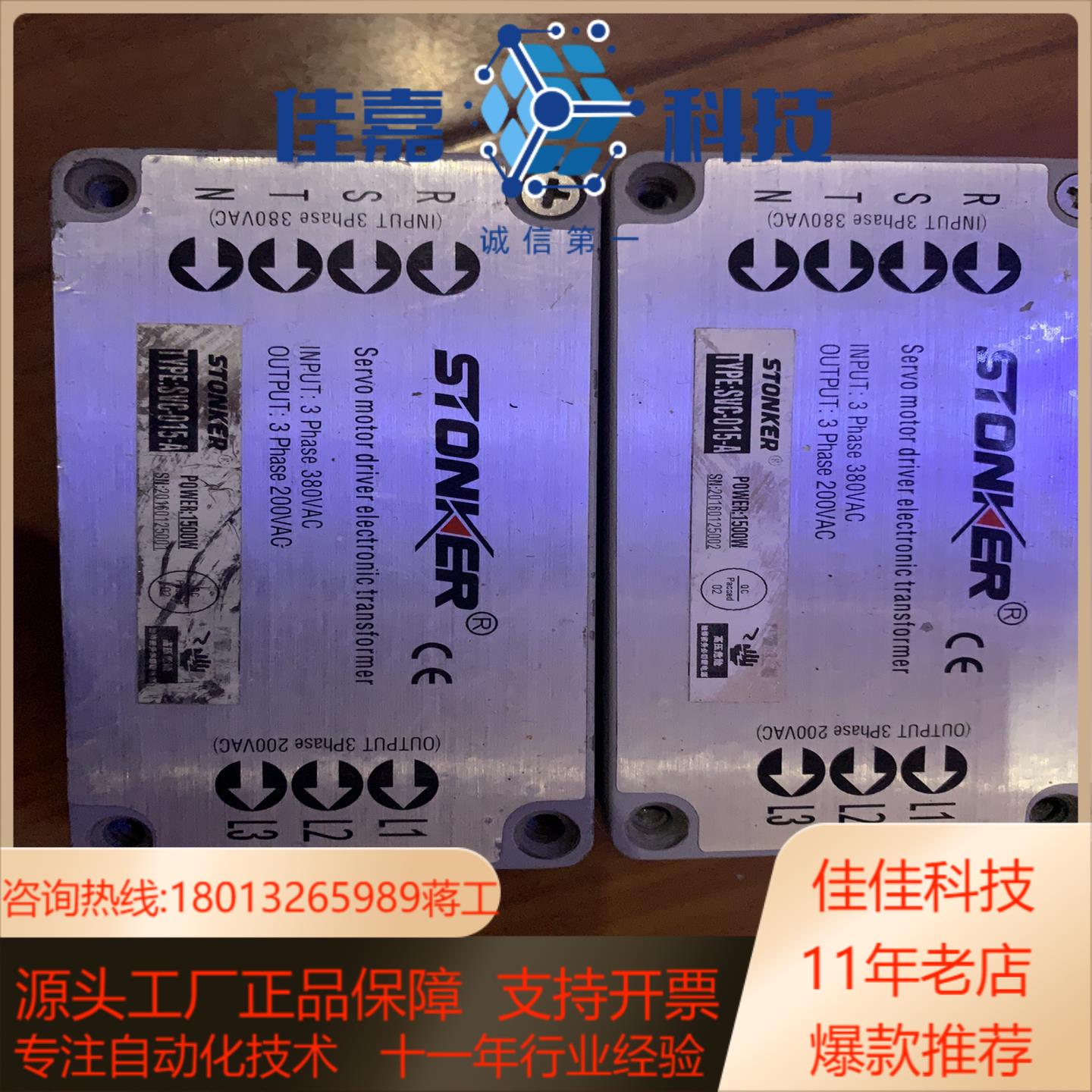 STONKER伺服电子变压器SVC-015-A有2个