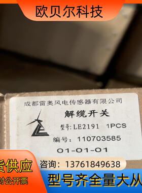 雷奥LE2191解缆开关