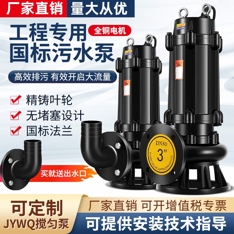 污水泵潜水排污泵380V抽粪泥浆1.5堵塞2.2kw2寸3kw4kw7.5kw三相
