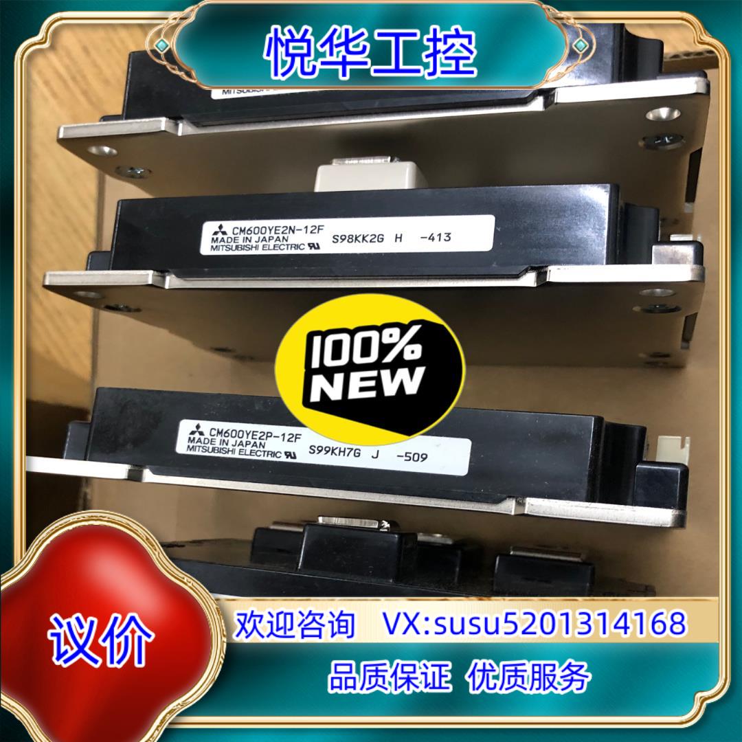 CM600YE2N-12F CM600YE2P-12F全新三议价