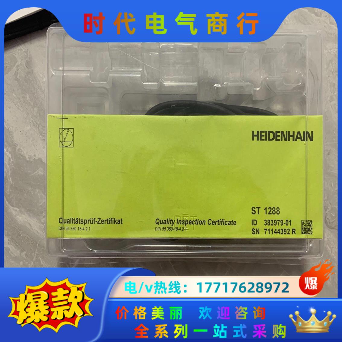 海德汉 ST1288 ST 1288  383979-01全议价