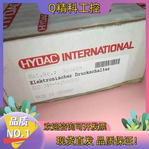 现货贺德克EDS 348-5-250-Y00920659全新原