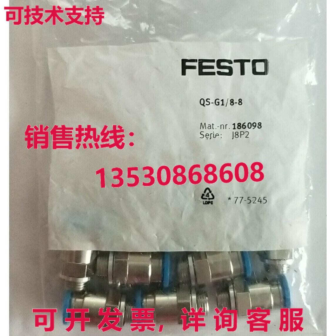 供应原装10 件/1 包 Festo QS-G1/8-8 186098 连接器 QSG1/88