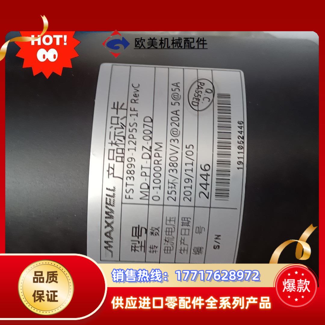 MAXWELL气路滑环，FSH0008A.01、FST389议价