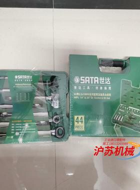 全新世达工具09527，08015，两套如图，到付