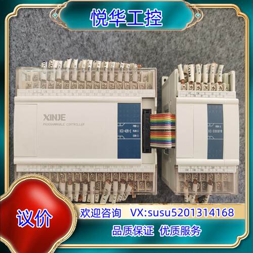 信捷PLC模块XC2-42R-E XC-E8X8YR 现货议价