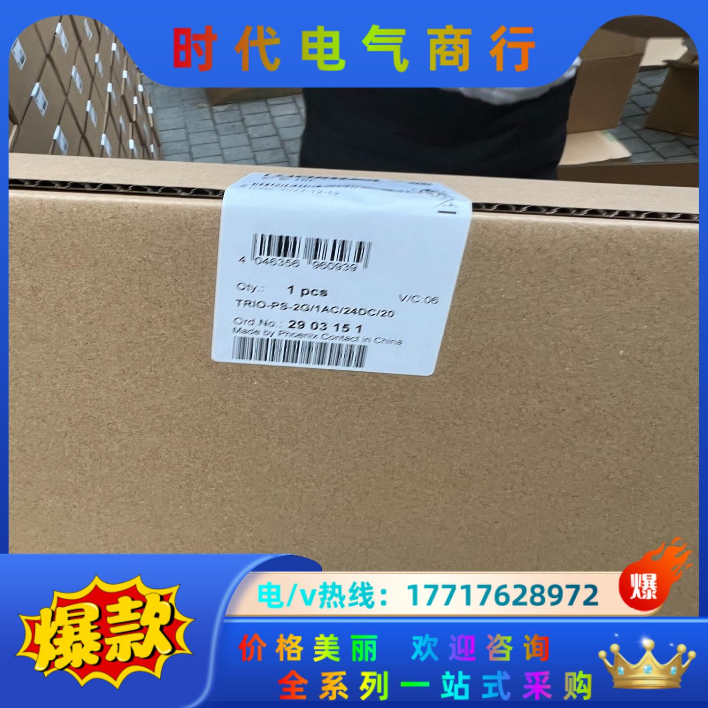 2903151  TRIO-PS-2G/1AC/24DC/2