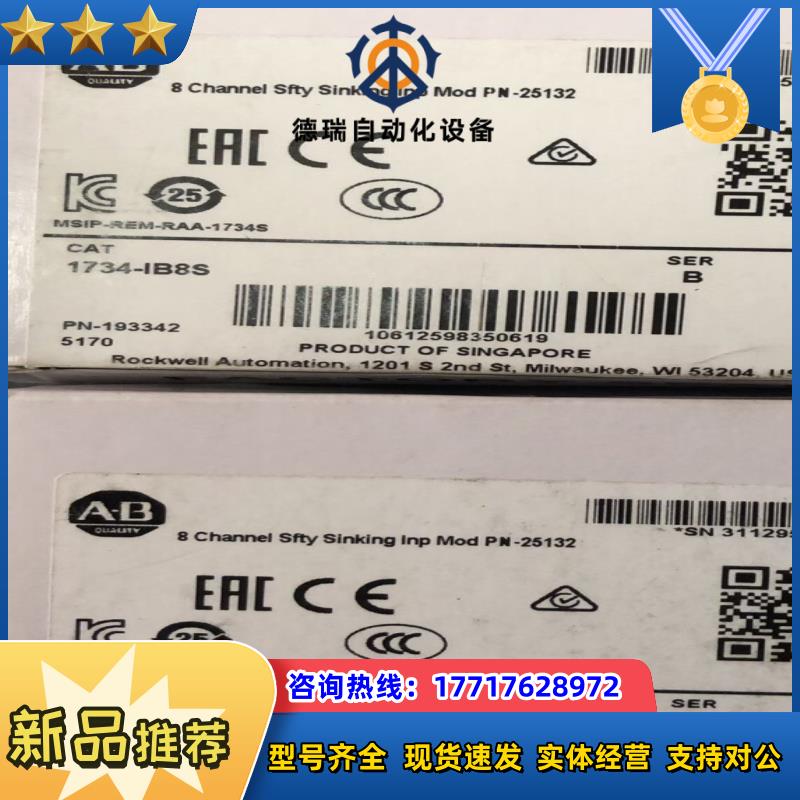 1734-IB8S 现货，询价购买议价