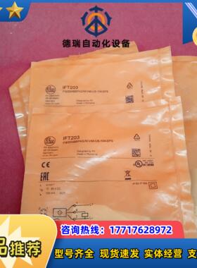 全新原装正品易福门传感器IFT2034个议价