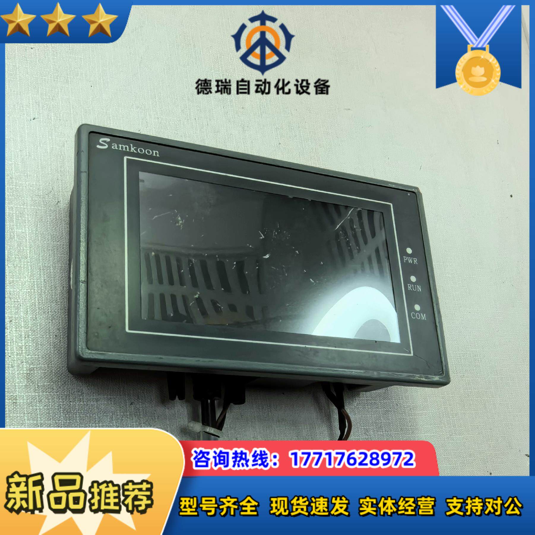 显控触摸屏SA-4.3A DC24V 原装出售，议价