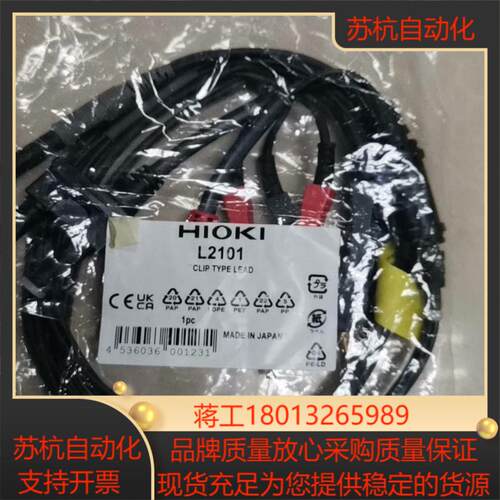 闲置原装正品HIOKI日置 L2101测试线 适用RM354