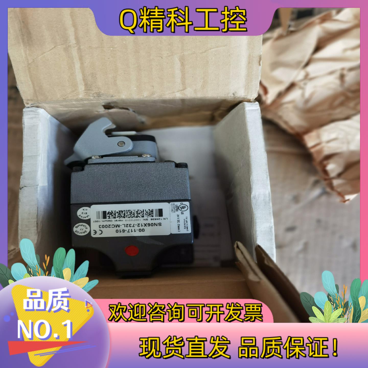 现货安士能接近开关SN06X12-732L-MC2003全新的实