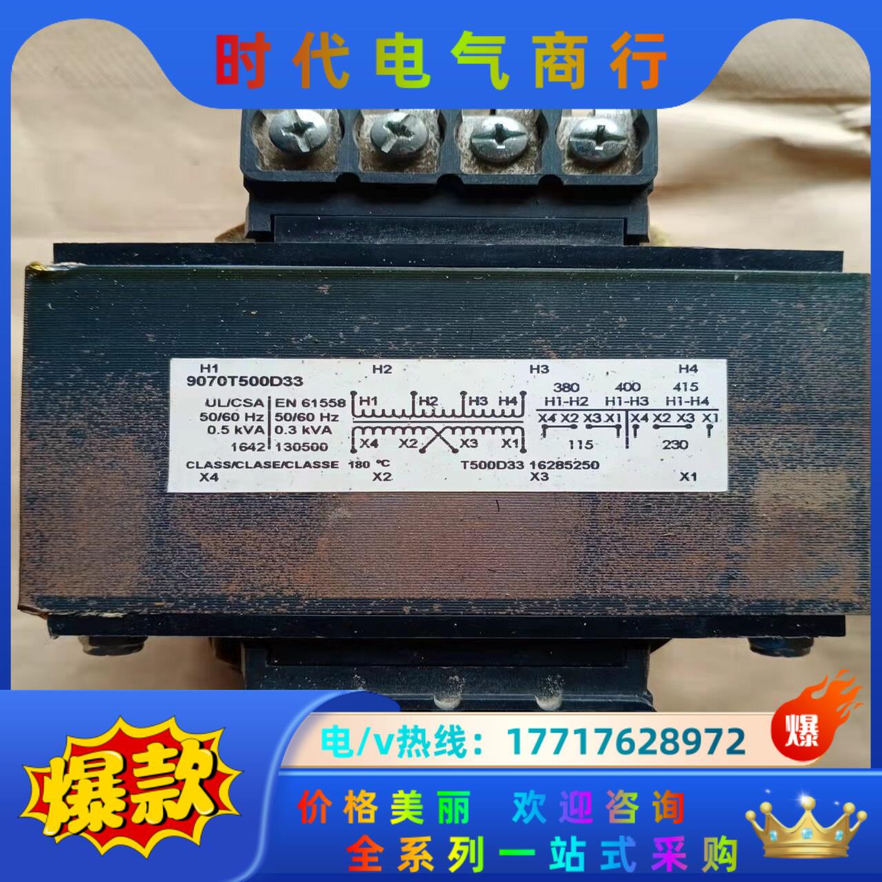 出口滞留机械上拆下来的9070T500D33型变压器议价