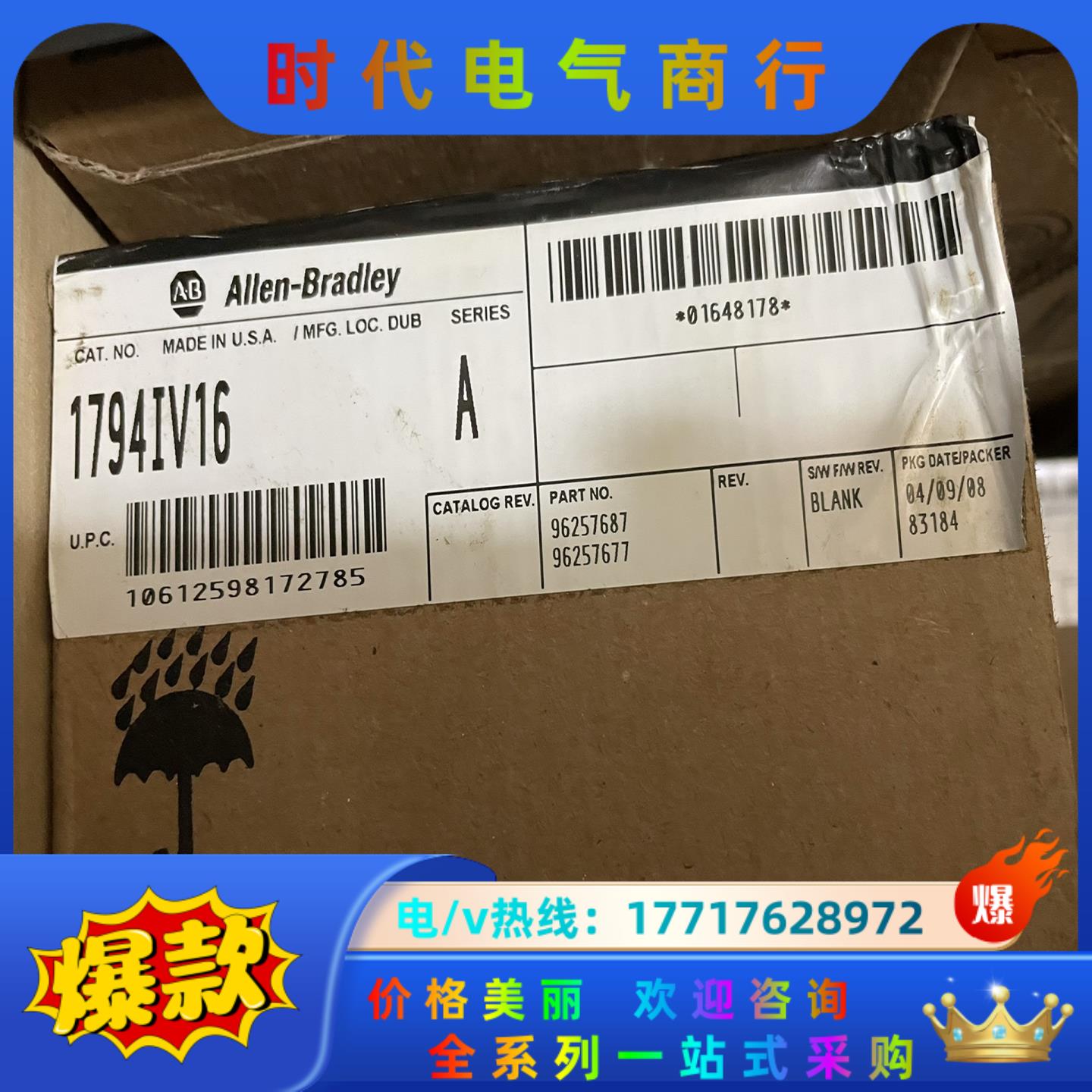 1794-IV16 全新原装封AB模块，邮费到付议价