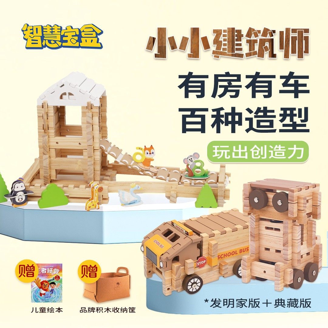 【拼房搭车】智慧宝盒榫卯益智积木拼搭玩具3-12岁开发智力一玩百