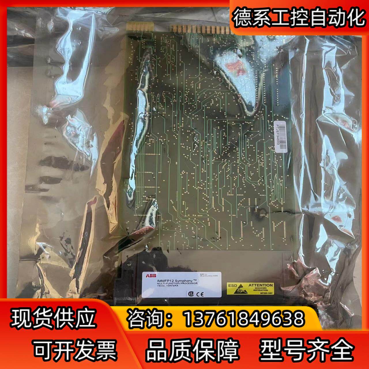 ABB贝利卡件全新IMMFP12一张（3000）、INI