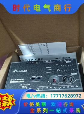 DVP16EC00T3全新台达plc模块，全新未用，质量保证议价