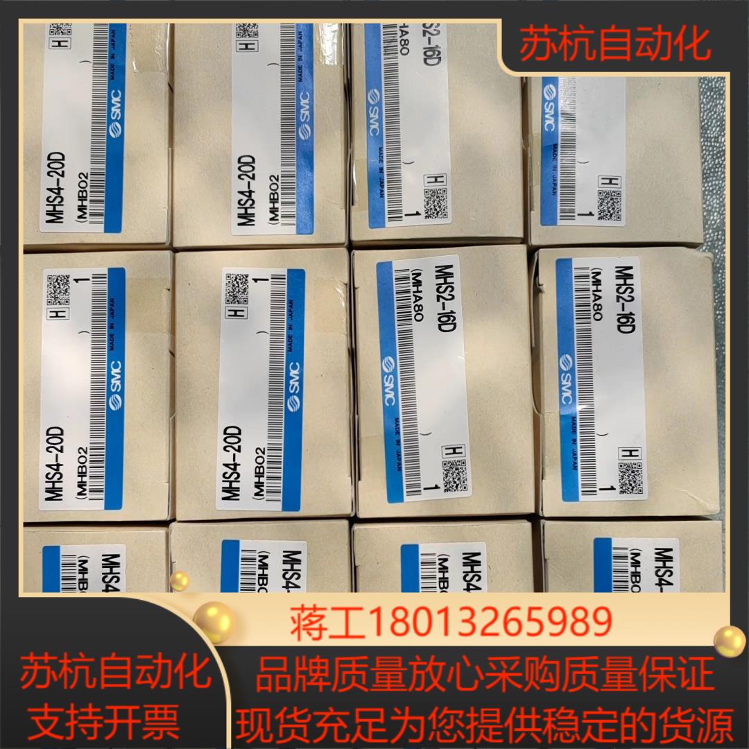 MHS2-16D MHS4-25D MHS4-20D 全新原
