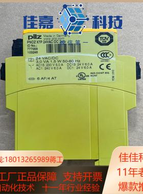 皮尔兹安全继电器Pilz  PNOZ x7p  777059