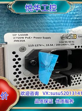 J9830A I HP 5400R (2750W) PoE+议价