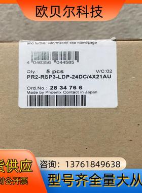 菲尼克斯继电器2834766