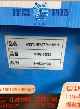 ASSYHEATER-H12LH73008-70523