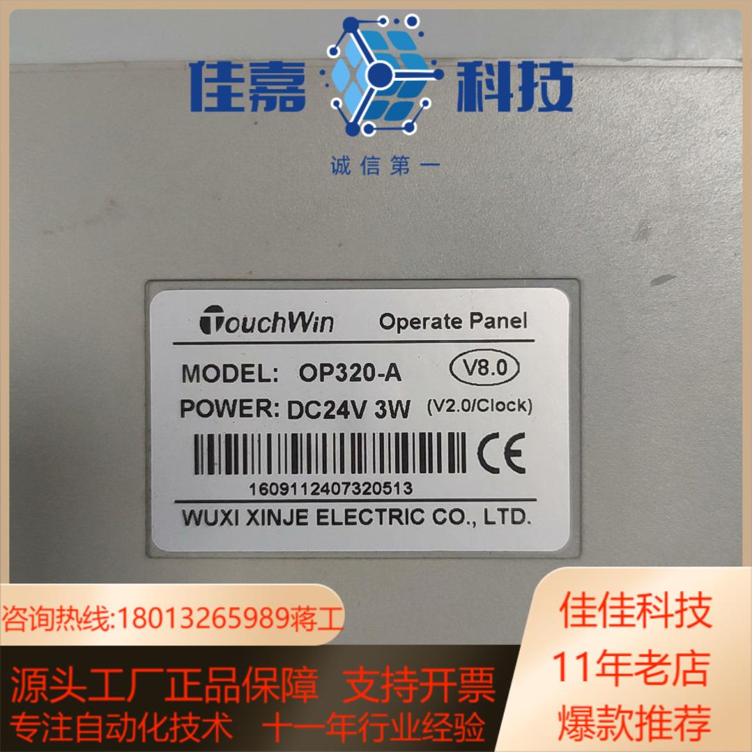 信捷文本显示器OP320-A设备成色如图拍摄
