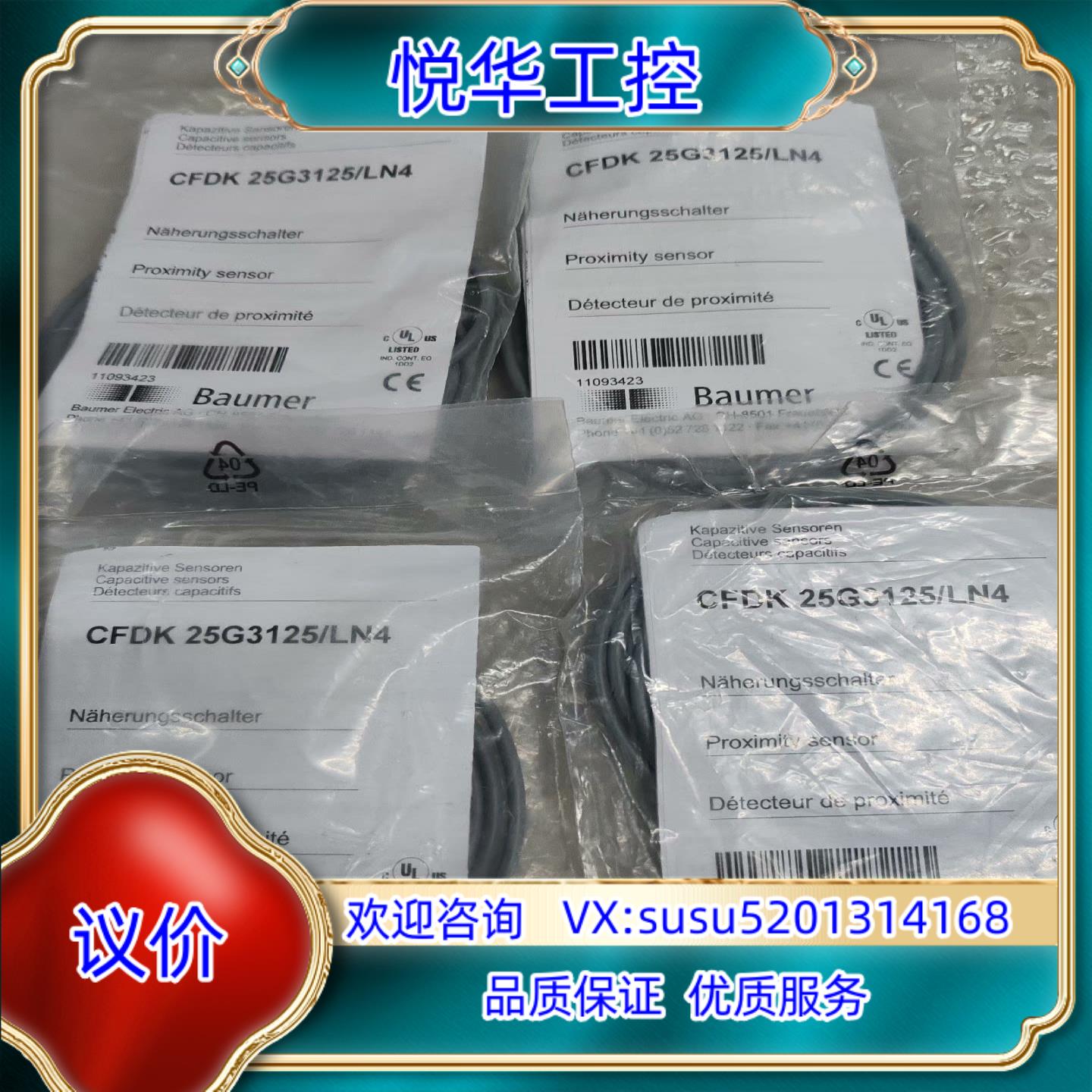 原装CFDK 25G3125/LN4 堡盟传感器全新原装4个，实议