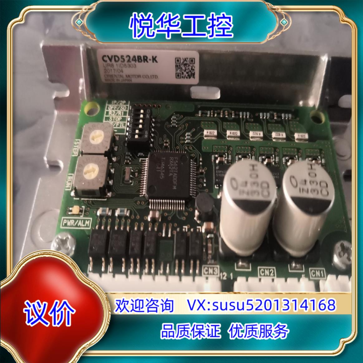 原装CVD524B-K  CVD524BR-K 东方马达驱动器议