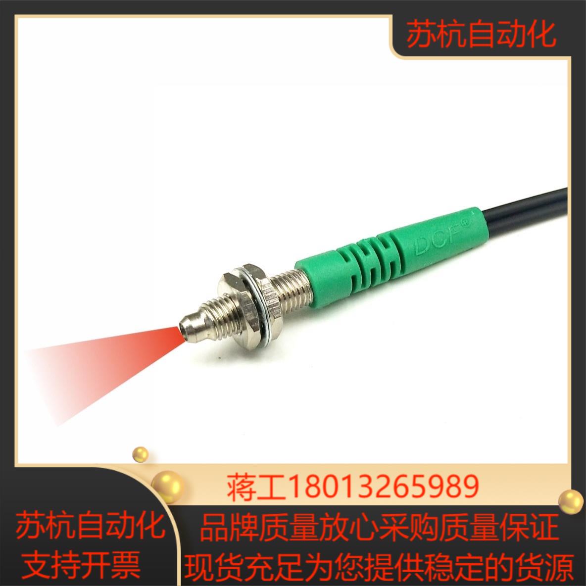 DCF道川传感器M6反射型光纤DCR-610 全新原装正品