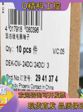 现货全新 菲尼克斯固态继电器2941374 DEK系列