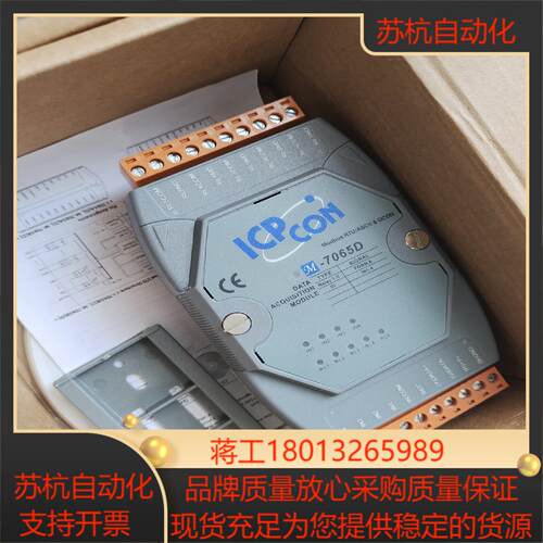 泓格 M7065D 模块 买了没用上，全新闲置，功能正常