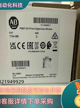 现货AB罗克韦尔模块 1734-IB8全新原装实采联系
