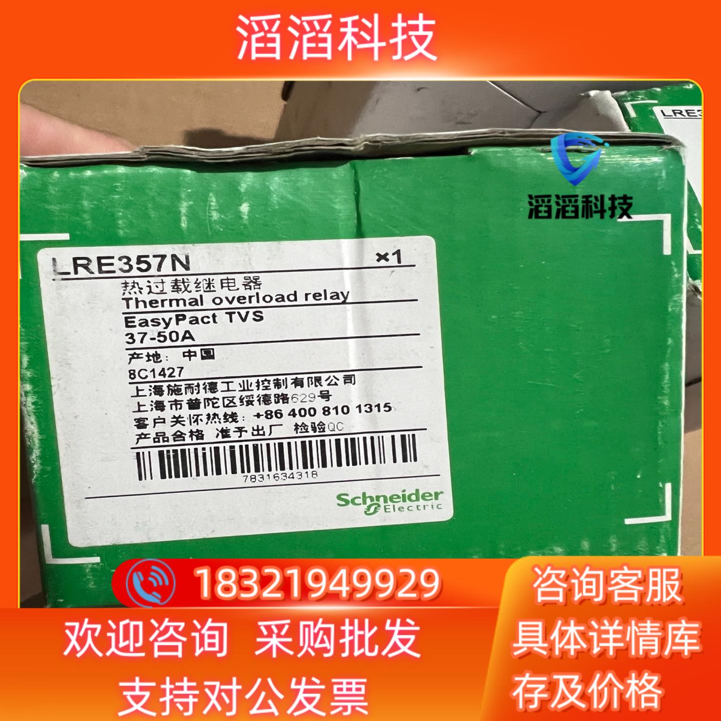现货全新LRE357N热过载继电器3个