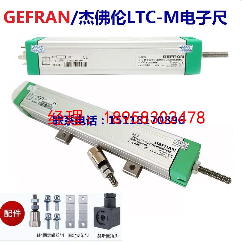 杰佛伦LTC-M-0450-S拉杆电子尺 滑动电阻尺 直线位移传感器