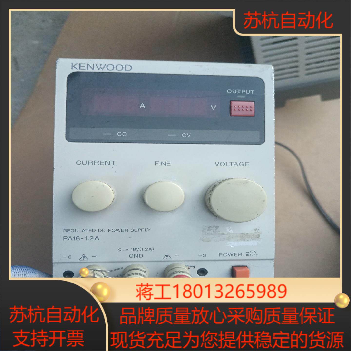 健伍KENWOOD稳压电源PA18-1.2A ，议价