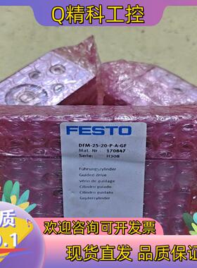 现货DFM-25-20-P-A-GF费斯托导向气缸170847