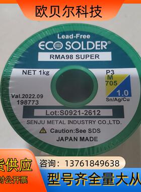 千住原装焊锡丝P3  M705 10    1Kg