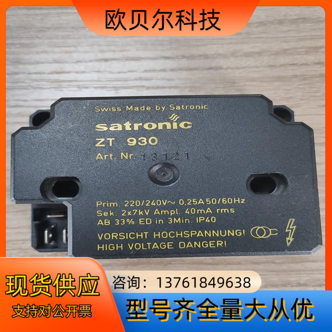 ZT930点火变压器，satronic霍尼韦尔ZT  9