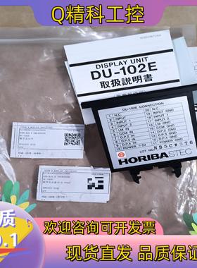 现货HORIBA数字显示器 DU-102E,片全新未使用