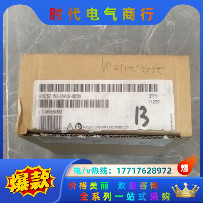 153-1AA03-0XB0全新封，的老板欢迎来咨议价