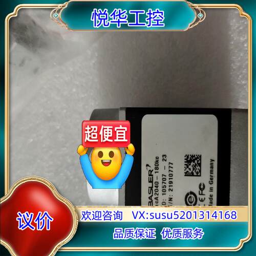 原装basler工业相机aca2040-18kc议价