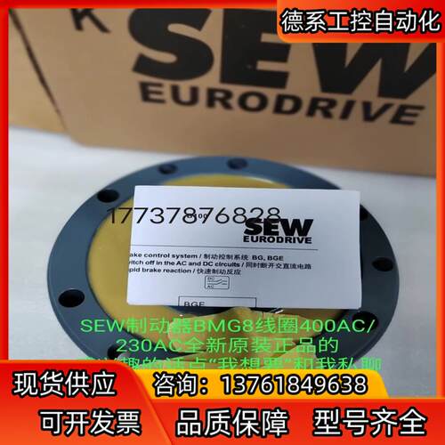 SEW制动器BMG8线圈400AC230AC全新原装正品的