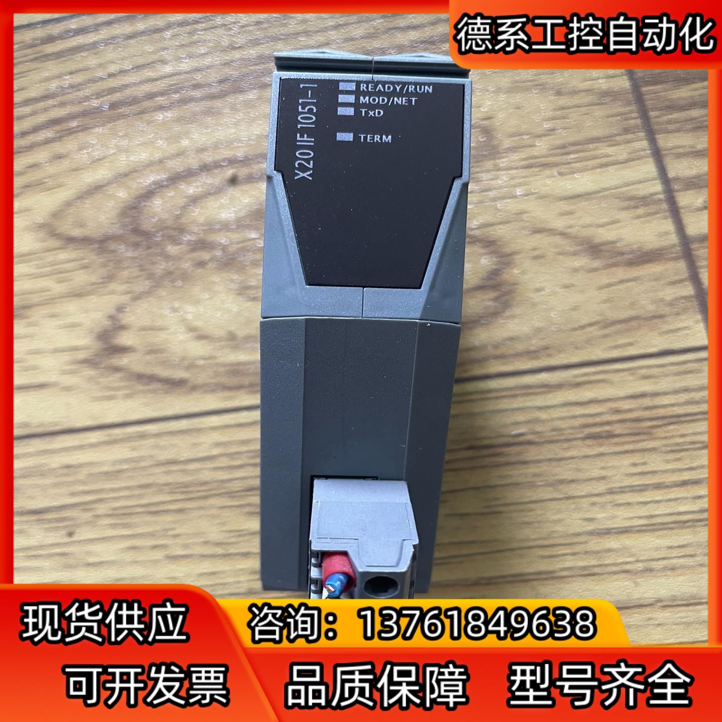 倍加莱devicenet通信模块x20if1051-1