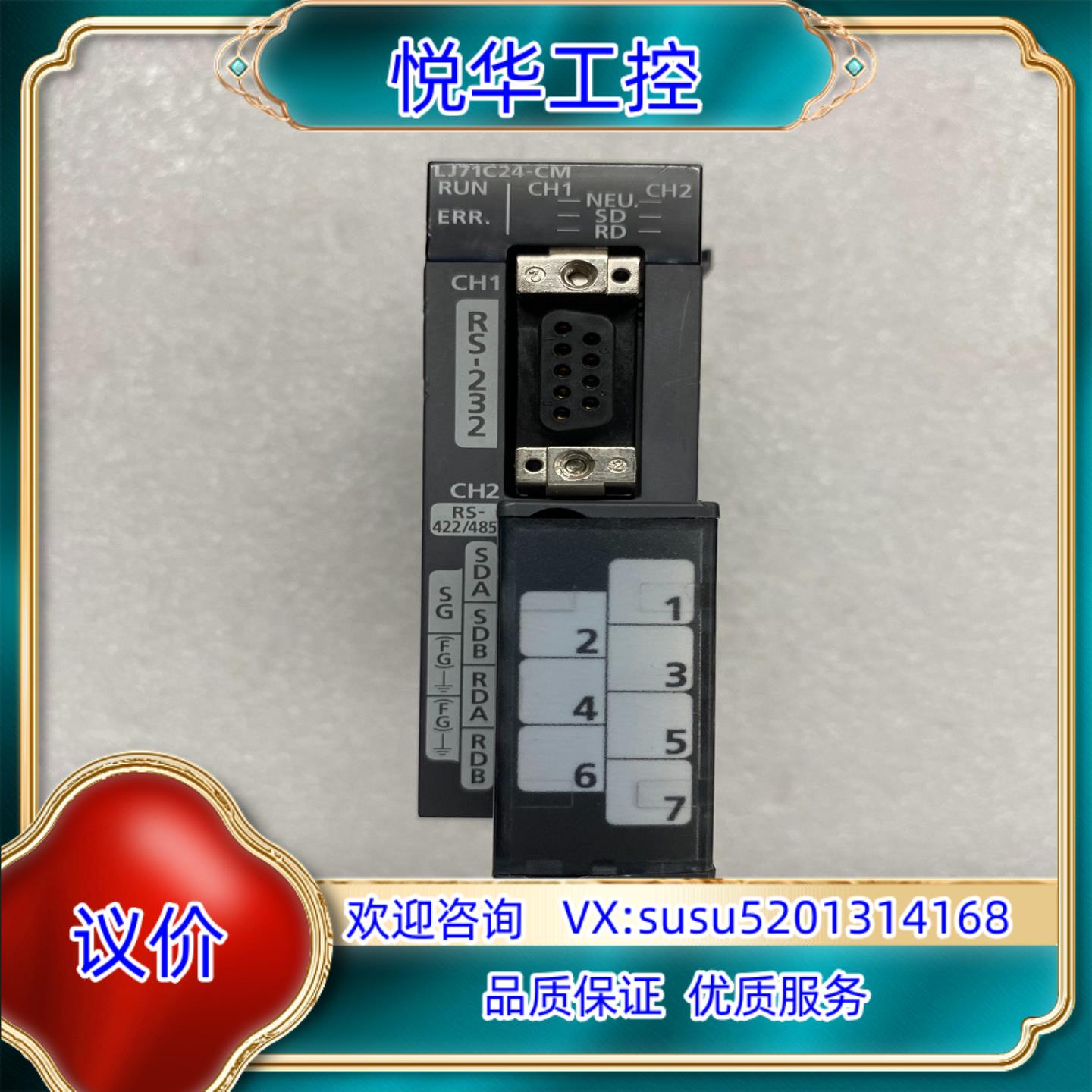 L系列PLC可编程控制器型号LJ71C24-CM实物议价