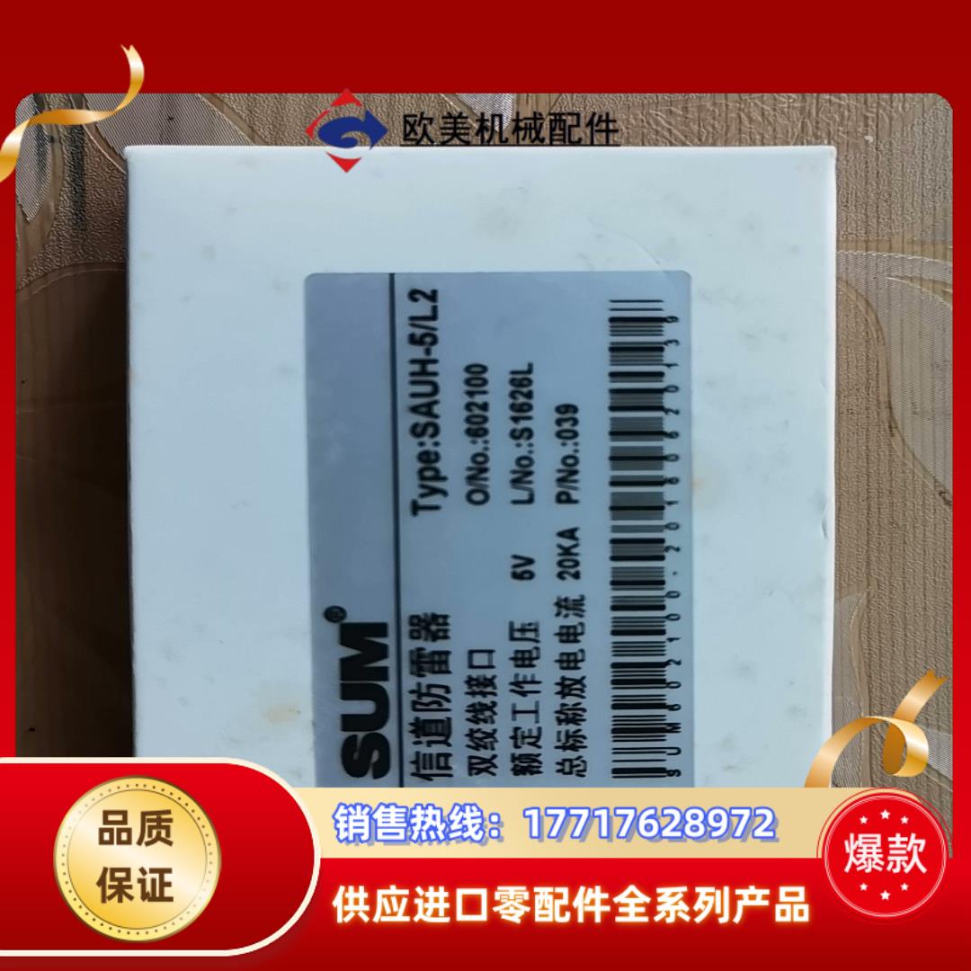 深恩SUM总线信号防雷器SAUH-5/L2两线通讯网络信号保