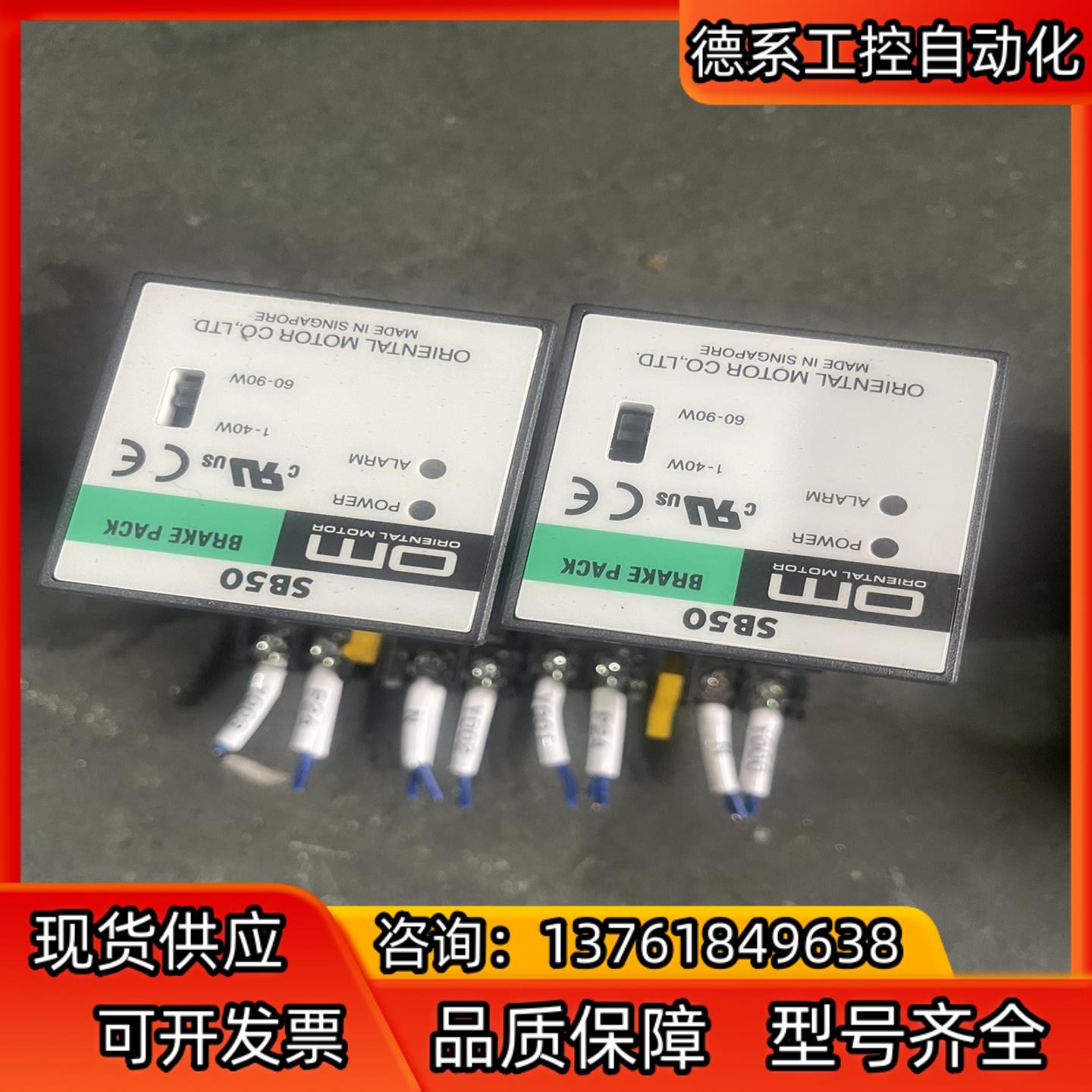 OM刹车制动单SB50实价7成新带底座现