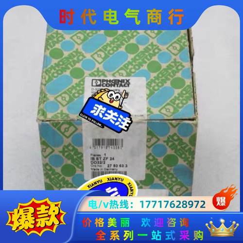 菲尼克斯I/O模块 IB ST ZF 24 DO32/2 货