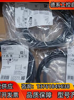 德国IFM/易福门带插座连接电缆EVC075，EVC071，